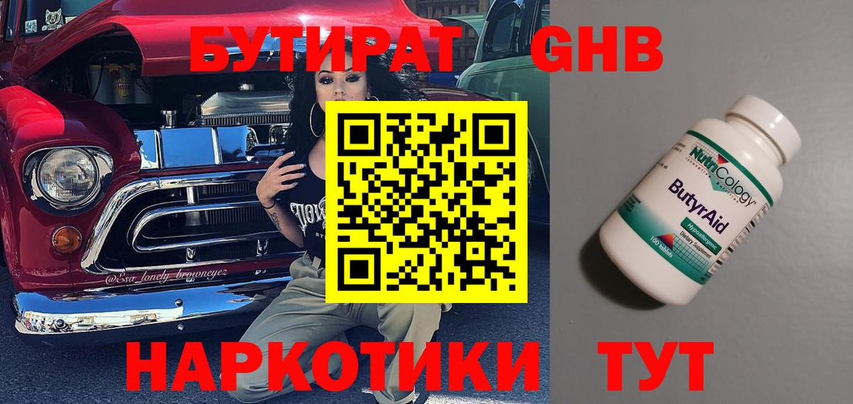 Бутират 99% Воскресенск