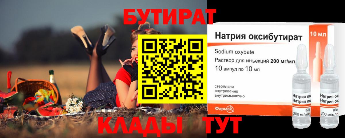 Бутират BDO  Бутират  Воскресенск  Вход с VPN 
