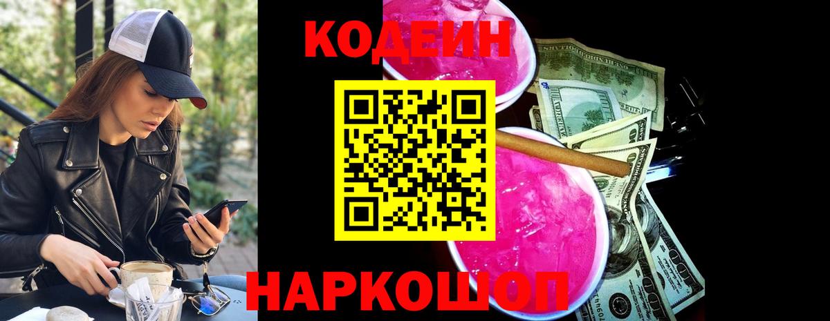 Воскресенск  Codein Purple Drank  Вход с VPN  Кодеиновый сироп Lean Purple Drank 