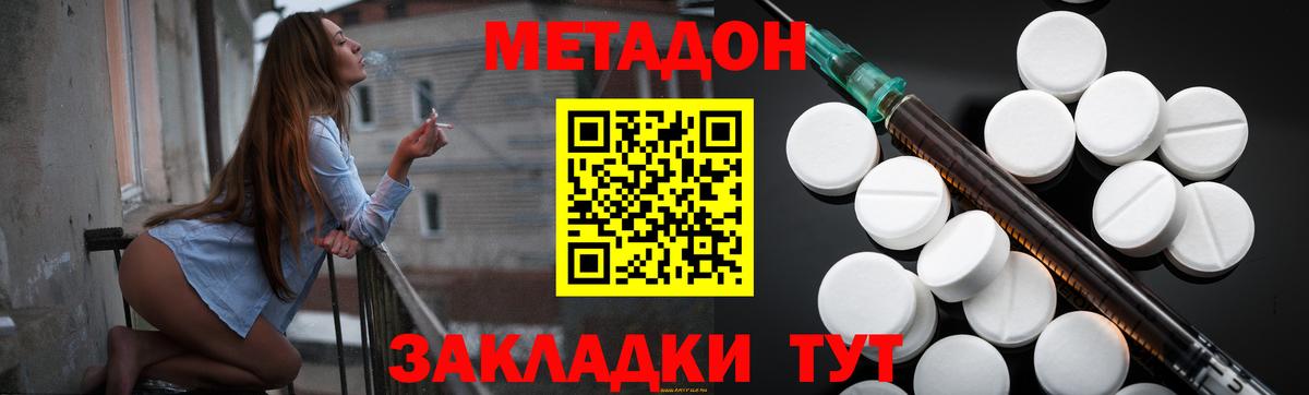 МЕТАДОН methadone Воскресенск