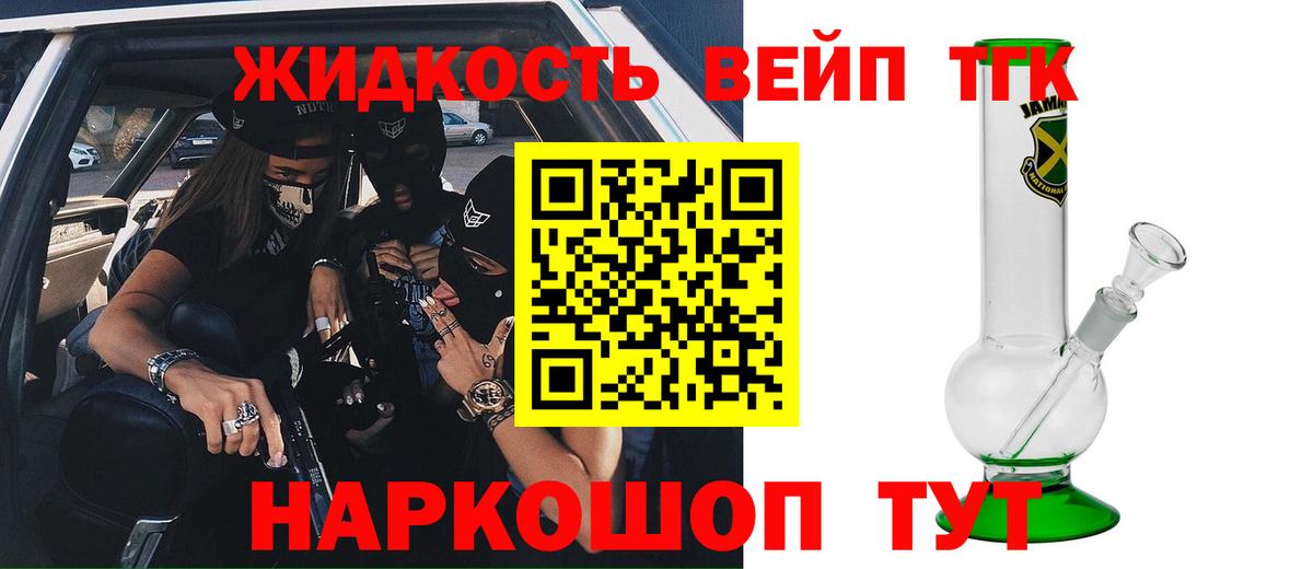 ТГК вейп Воскресенск